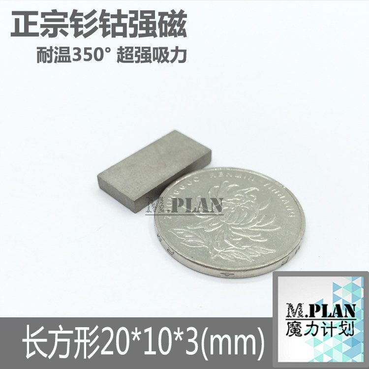 Samarium cobalt high temperature strong magnetic 350 degree rectangular strong magnet Vacuum furnace high temperature magnet 20*10*3mm