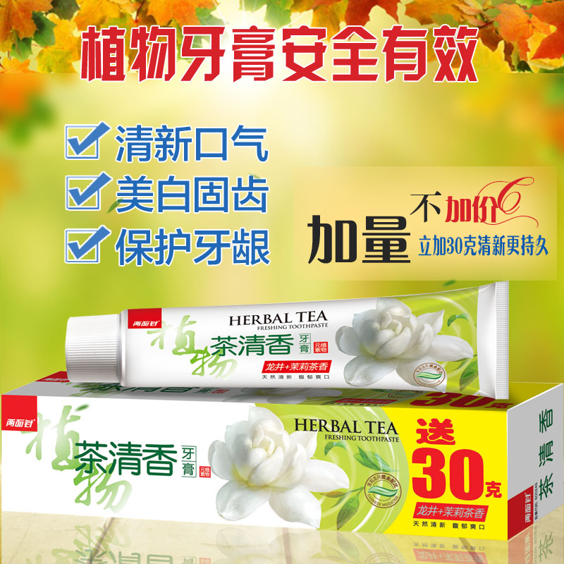 两面针牙膏 茶清香90g  清新口气 多效防蛀 美白牙齿 全新升级装