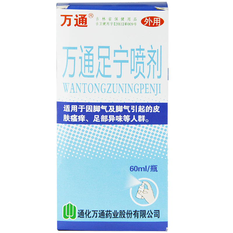 2盒】万通足宁喷剂 60ml 脚气脚痒足癣脚臭 异味皮肤瘙痒脱皮