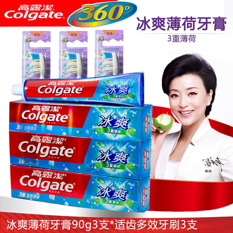 高露洁冰爽薄荷牙膏90g3支*适齿多效牙刷3支装  多省包邮