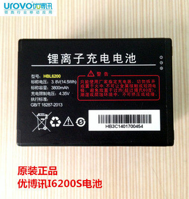 Ubointerrogation urovo handheld terminal I6200S PDA puts gun accessories battery HBL6200-Taobao