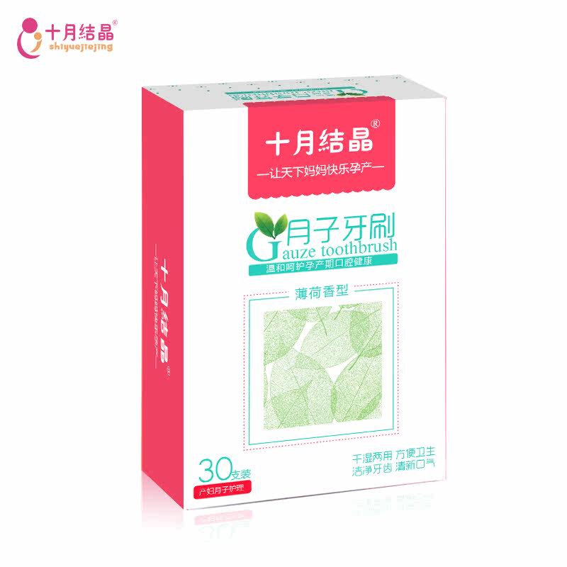 十月结晶孕妇月子牙刷纱布软毛一次性产妇用品产后坐月子牙刷30支