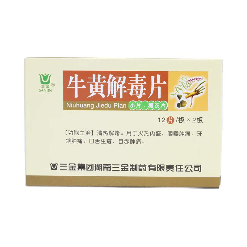 三金 牛黄解毒片 12片*2板/盒