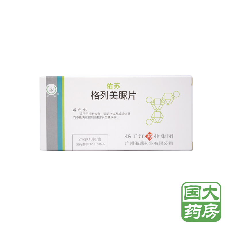 护佑 佑苏 格列美脲片 2mg*10片/盒