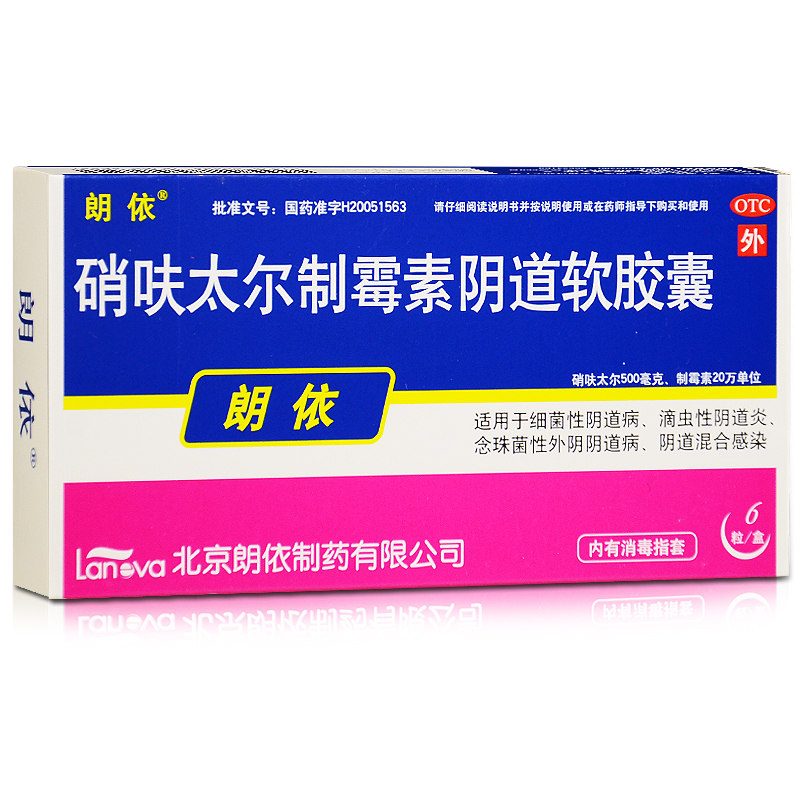 朗依 硝呋太尔制霉素阴道软胶囊 6粒 妇科炎症 霉菌性滴虫阴道炎