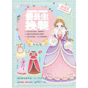 俏公主换装—灰姑娘