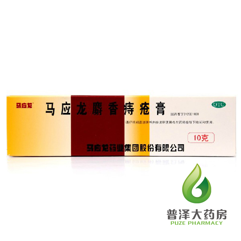 马应龙  麝香痔疮膏 10克 清热解毒 去腐生肌 痔疮肿痛 肛裂疼痛