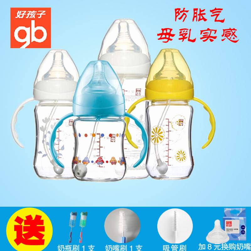 好孩子婴儿奶瓶宽口径防胀气母乳实感握把吸管耐高温玻璃宝宝奶瓶