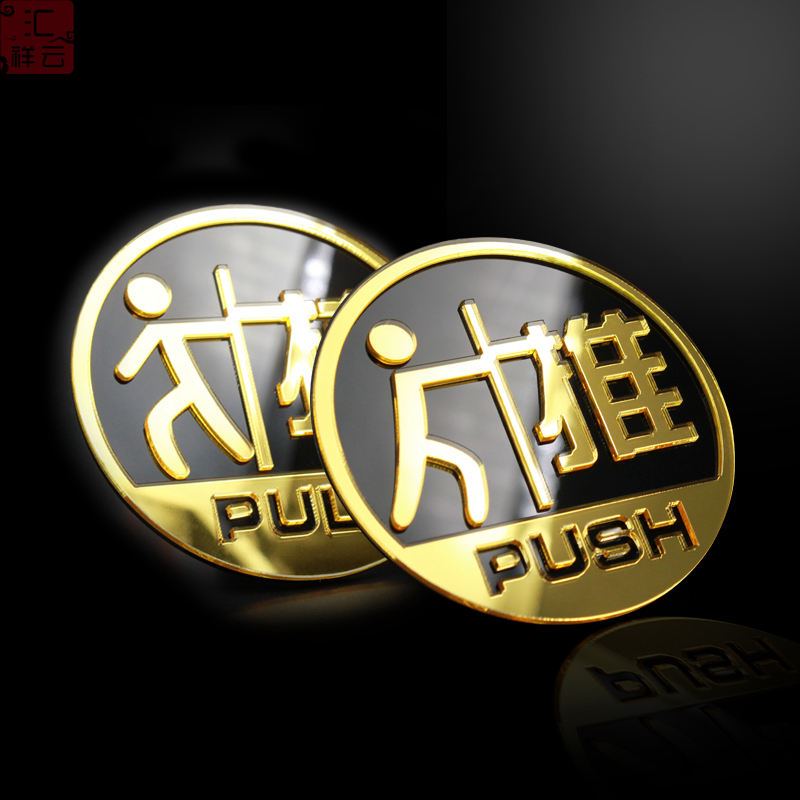 Mirror stereo acrylic push-pull sticker glass door sticker shop logo anti-collision warning waterproof decoration