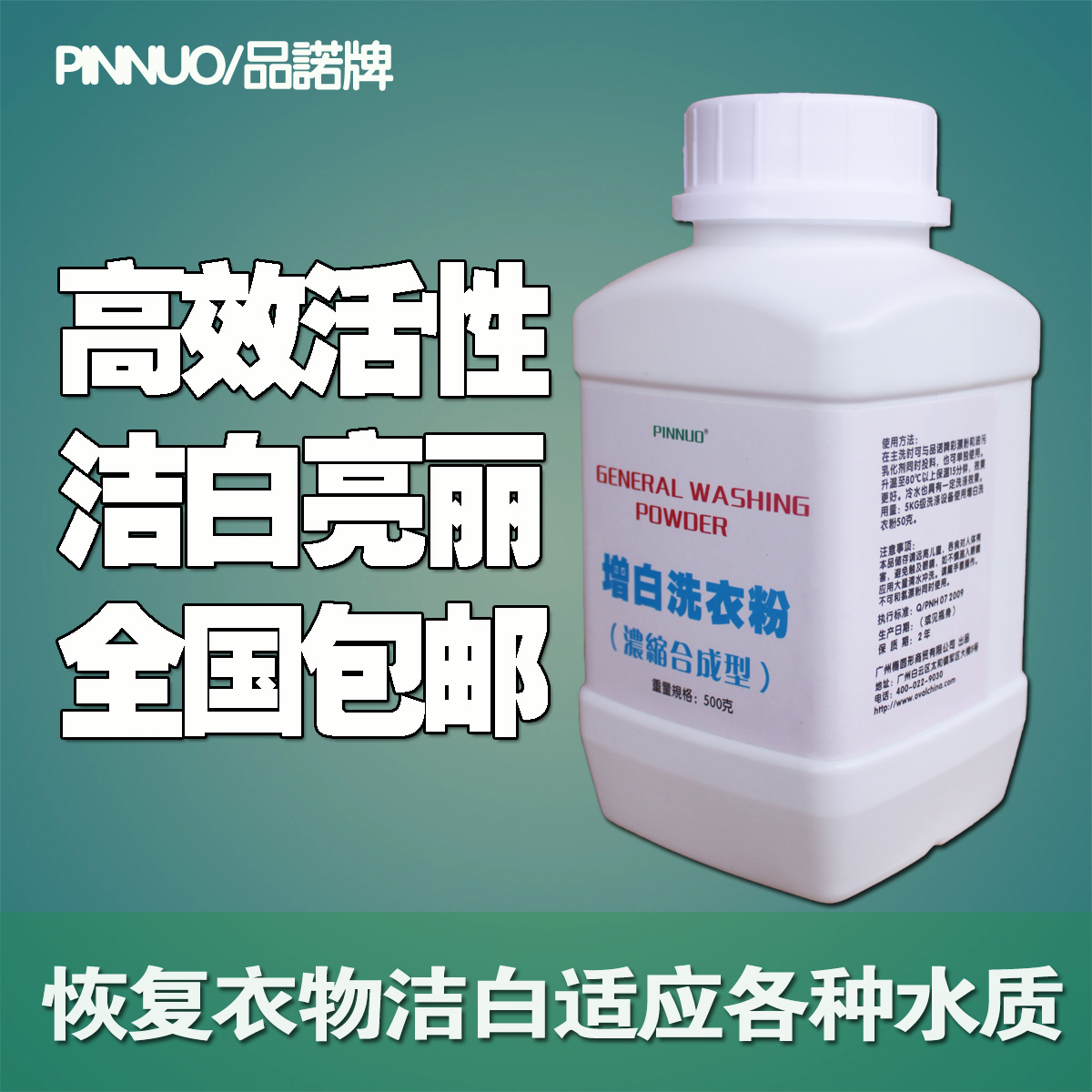 Whitening washing powder 500g general washing powder trial package guest clothing powder laundry room washing factory special express