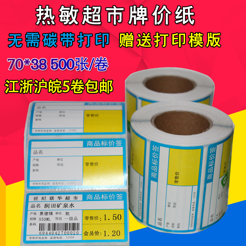 Supercity shelf Private card Cardboard Price Tag Paper Goods Price Tag Price Tag Price Tag Price Tag 70 * 38