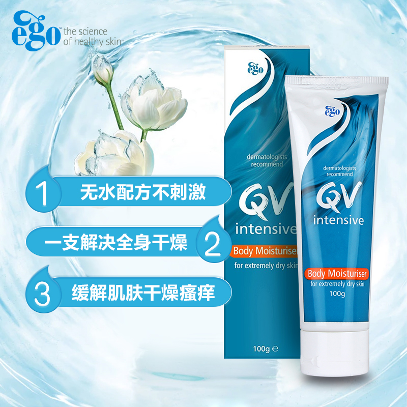 意高(Ego)QV 深层滋润保湿身体乳 防晒保湿霜保湿乳 护肤乳100g