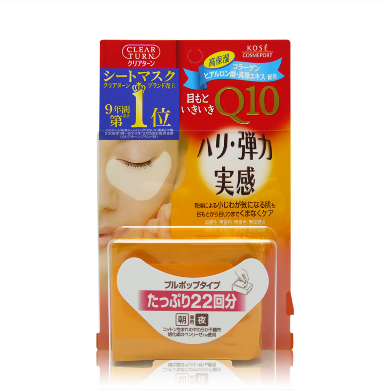 【日本直邮】Kose/高丝CLEAR TURN眼膜 Q10紧致抗皱眼膜贴22对