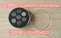 Ultrasonic thickness gauge test block standard calibration test block seven-piece thickness test block set JJF1126-2004