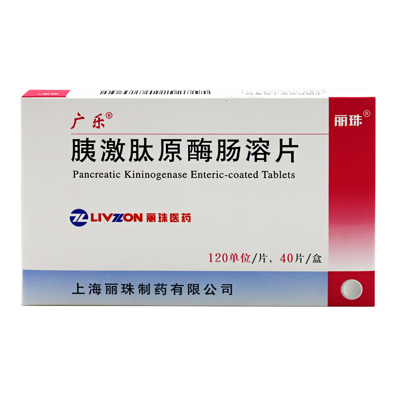 广乐 胰激肽原酶肠溶片 120U*40片/盒