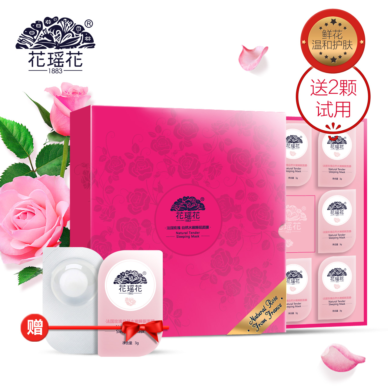 花瑶花玫瑰精油睡眠面膜10颗水润滋养补水保湿冬季女士免洗护肤品