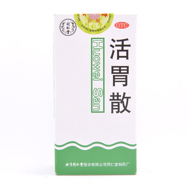 同仁堂 活胃散 75g*1瓶/盒理气和胃 降逆止呕 胃脘疼痛消化不良