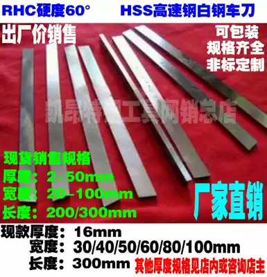 HSS high-speed mesh front steel template white steel car blade blade blank 16*30 40 50 60 80 100*300mm
