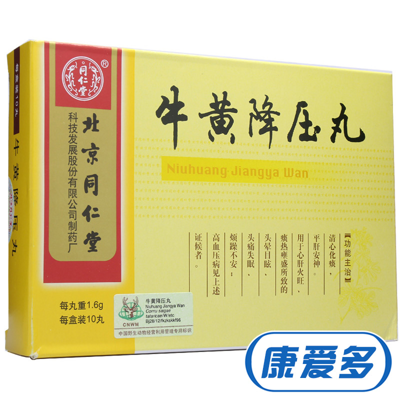 同仁堂牛黄降压丸 1.6g*10丸/盒