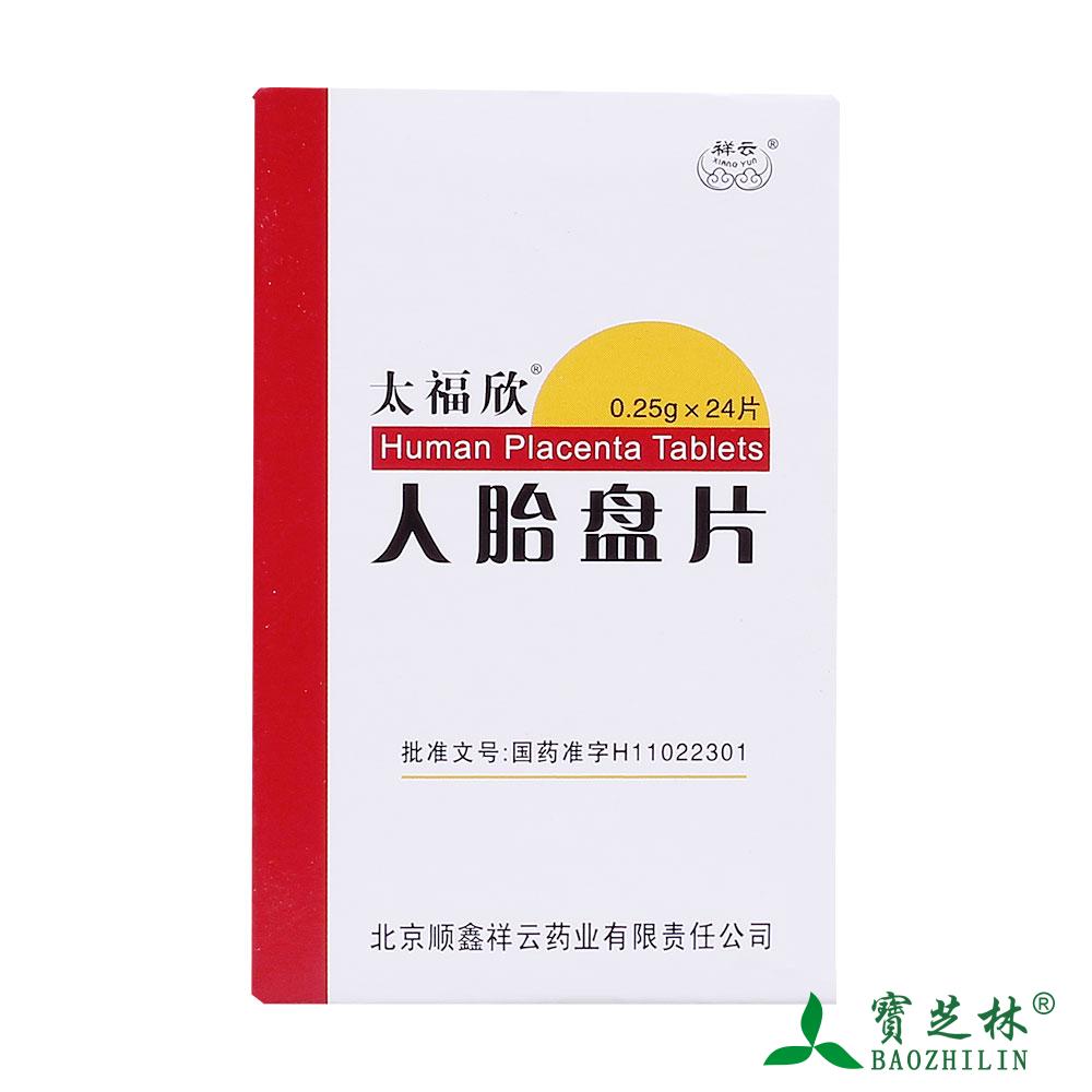 太福欣 人胎盘片 0.25g*24片/盒
