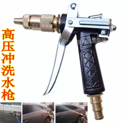High-pressure flushing car water gun full copper head adjustable car wash mist flower sprayer breeding pig farm floor flushing equipment