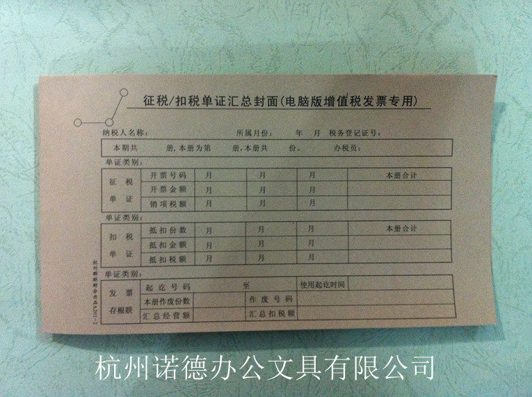 Hangzhou Youth League 201-2 VAT VAT Offset cover Tax Withheld Tax Document Aggregate Warrant Cover 25 Knife Cover