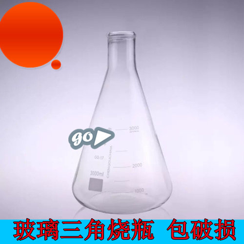 玻璃仪器 三角烧瓶 锥形瓶300ml 耐高温