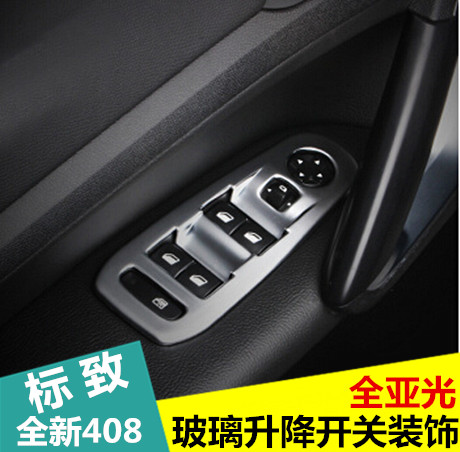 专用于新一代408内扶手 玻璃升降装饰条 标致308s内饰玻璃开关框