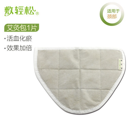 信乐 缓解颈部疼痛 敷轻松SN003A电子热敷垫专用艾灸包(颈部)nh