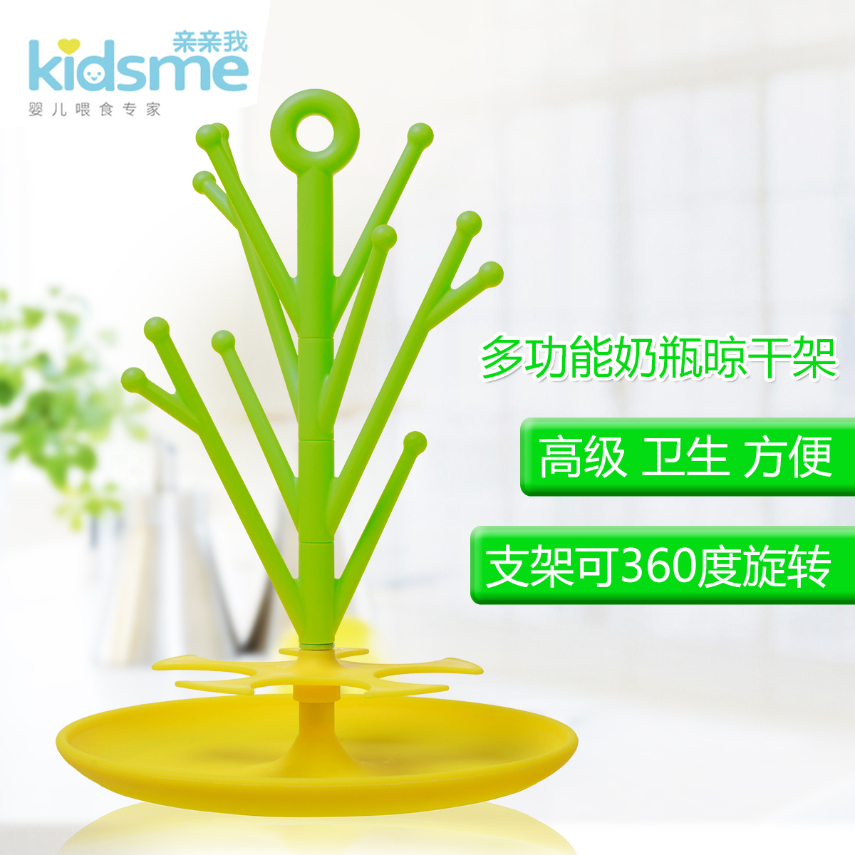 亲亲我 婴儿储存奶瓶晾干架晾晒架多功能沥水旋转收纳架奶瓶配件