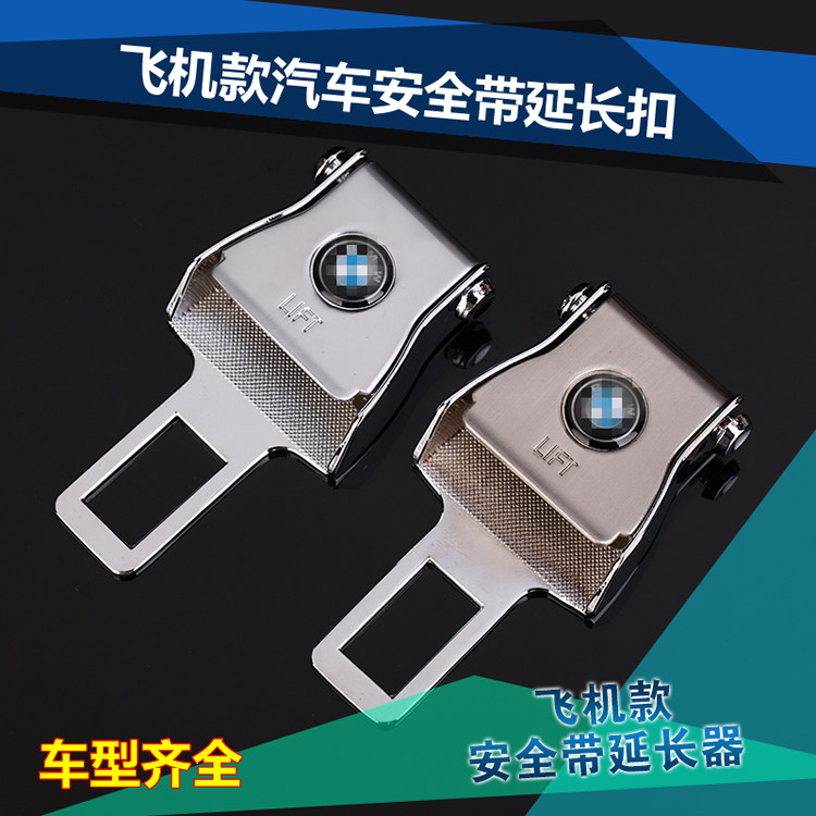汽车用安全带卡扣插扣延长器保险带插头卡夹插片宝马奥迪丰田大众