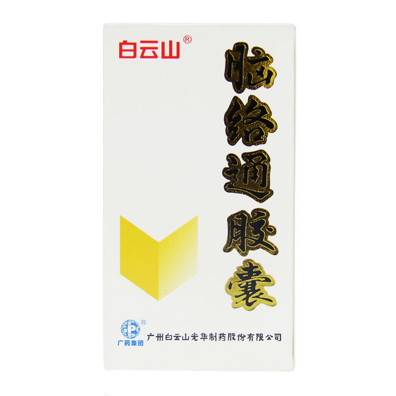 白云山 脑络通胶囊 0.5g*30粒/瓶