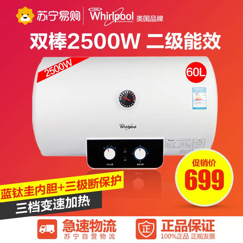 苏宁易购惠而浦电热水器60升ESH-60MK电储水式电热水器双棒2500W