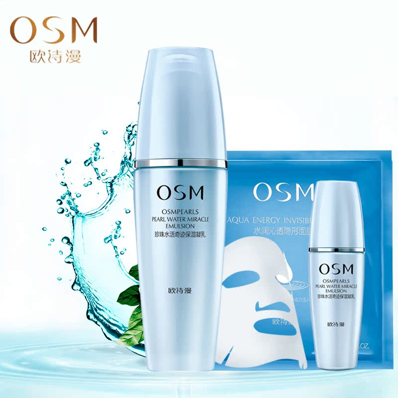 专柜正品欧诗漫乳液珍珠水活奇迹保湿凝乳120ml 补水保湿  护肤品