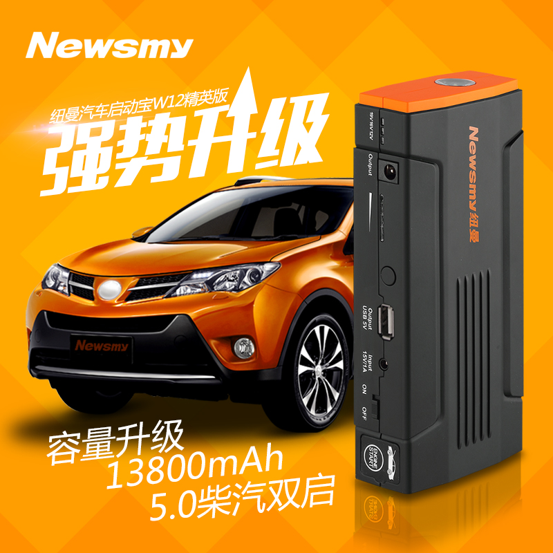 纽曼W12精英版 加强版汽车应急启动电源启动搭火多功能移动充电器