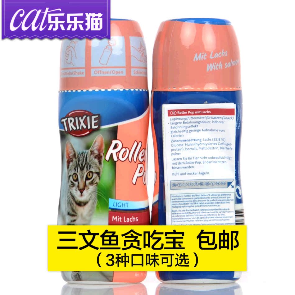 特瑞仕猫零食 三文鱼舔舔乐贪吃宝45Ml 猫咪零食走珠滚珠设计包邮