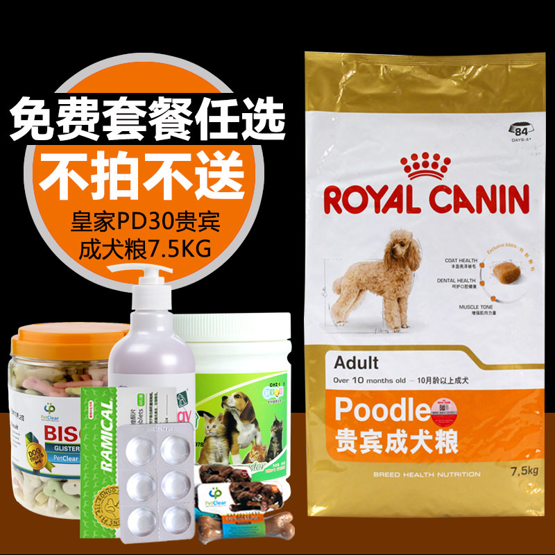 法国正品皇家贵宾专用成犬粮7.5kg PD30泰迪美毛狗狗主粮多省包邮