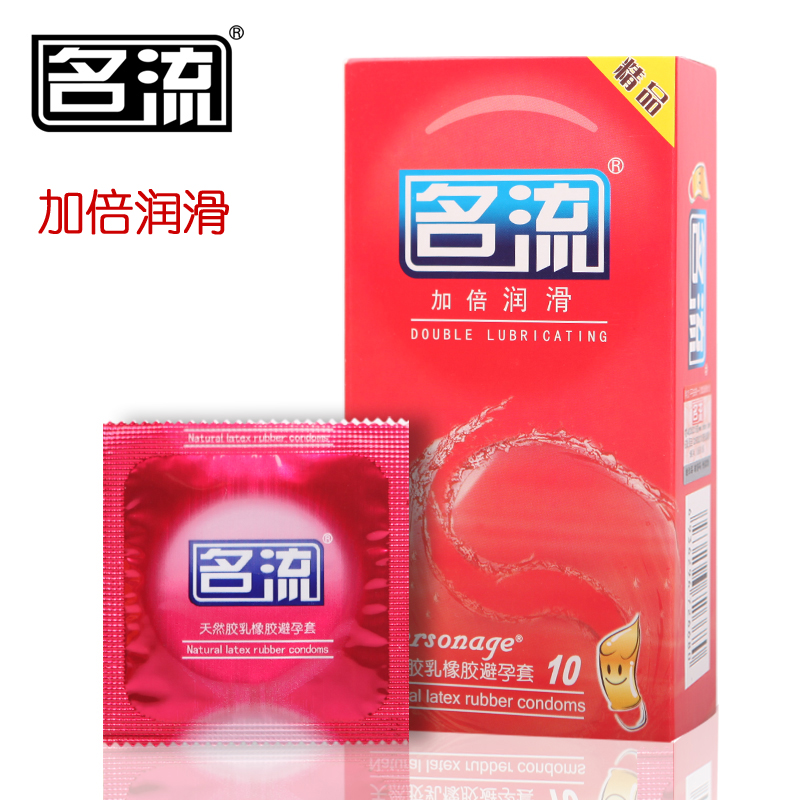 名流加倍润滑避孕套 10只超薄超润滑安全套成人情趣计生性用品SY