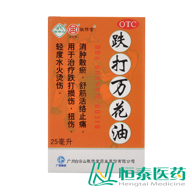 敬修堂 跌打万花油 25ml 消肿散瘀 跌打损伤 扭伤 轻度水火烫伤YP
