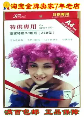 Mingrui Royal premium RC photo paper A4 high-gloss photo paper 260g Mingrui produced discount