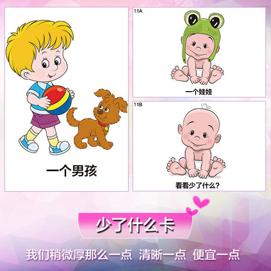 What is missing Cognitive teaching cards for children with autism Down's developmental delay ABA rehabilitation training teaching aids