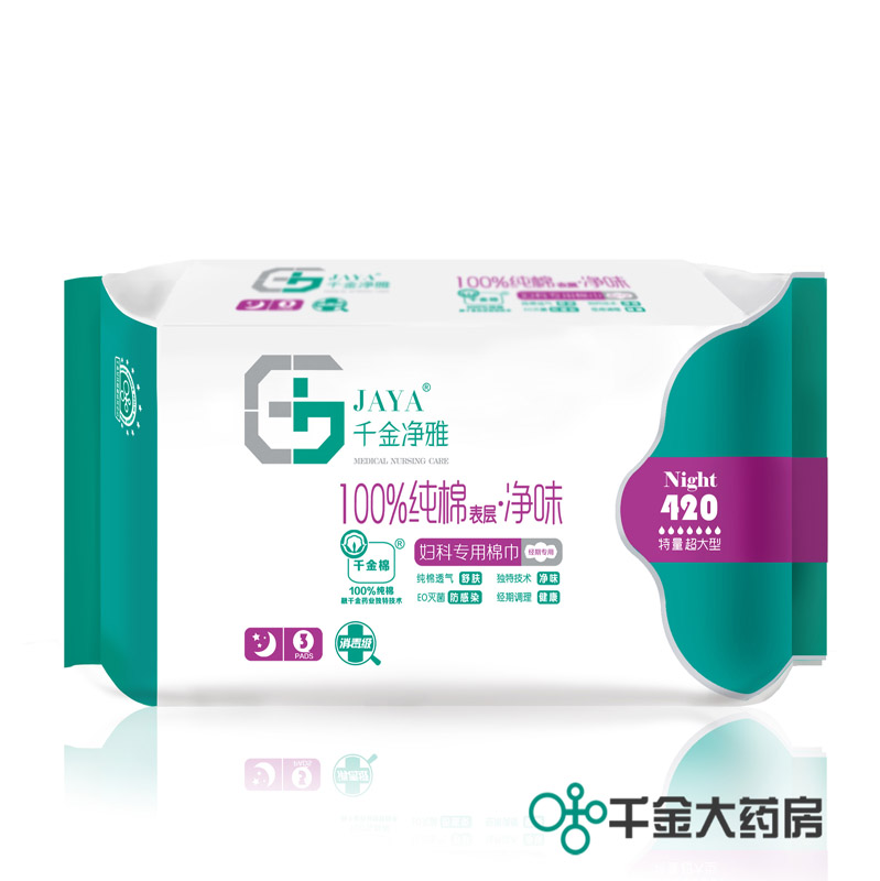 包邮 千金净雅妇科专用棉巾420mm*3片夜用加长纯棉卫生巾护翼