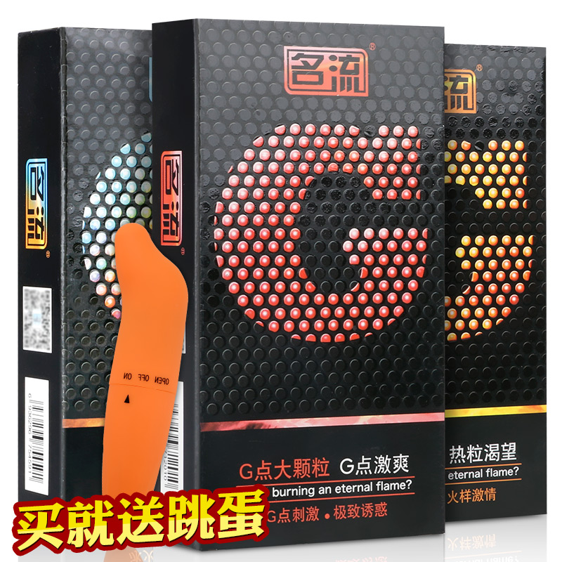 名流避孕套带刺狼牙G点大颗粒情趣高潮安全套男用情趣用品