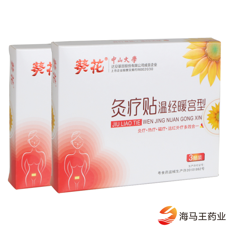 葵花 灸疗贴温经暖宫型 暖宫贴3贴装/盒