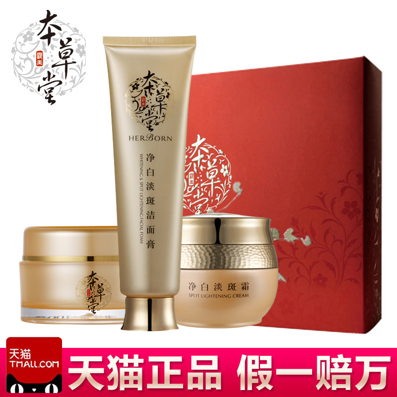 本草堂正品专柜净白淡斑无暇金装三件套装美白提拉紧致抗皱化妆品