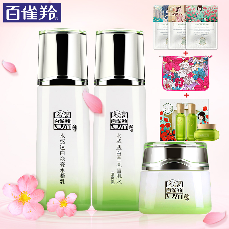 百雀羚套装水感透白男女秋冬美白补水保湿淡斑爽肤水乳液专柜正品