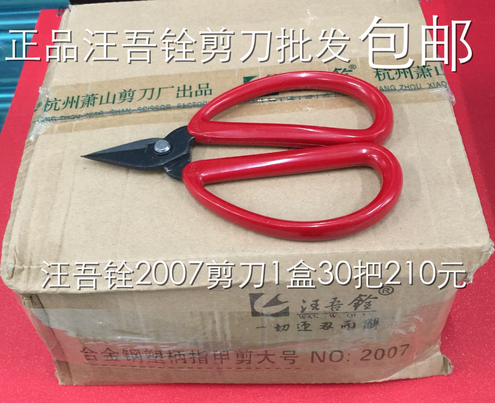 Wang Wuquan Scissors Stainless Steel Nail Scissors Industrial Scissors Wang Wuquan 2007 Scissors - Taobao