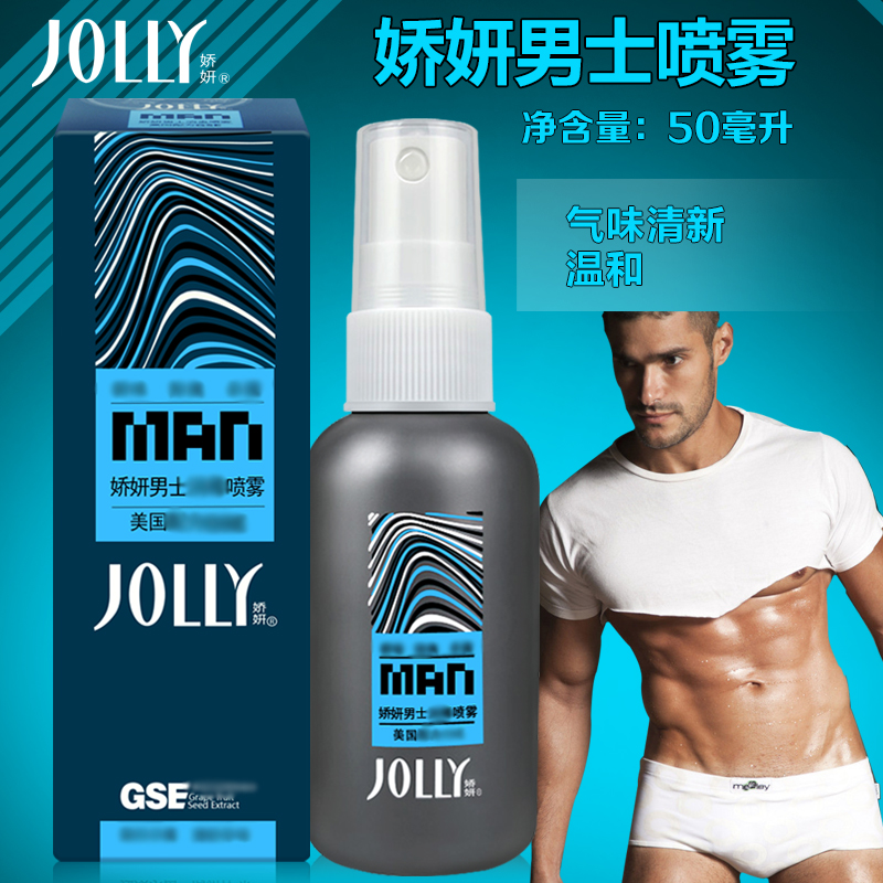娇妍男士喷雾50ml 护理液清洁洗液剂男性私处护理 男用 方便携带