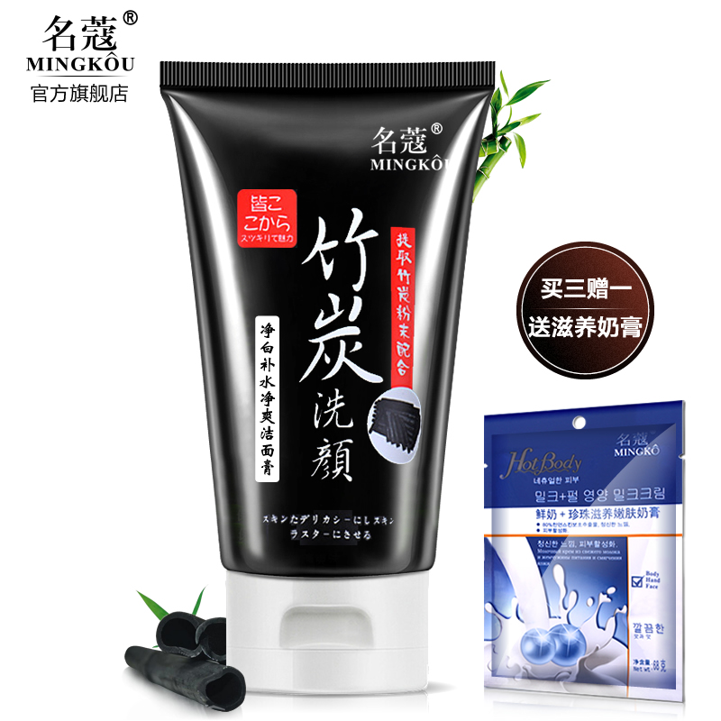 名蔻竹炭补水洁面膏男女士泡沫洗面奶控油保湿深层清洁毛孔去黑头