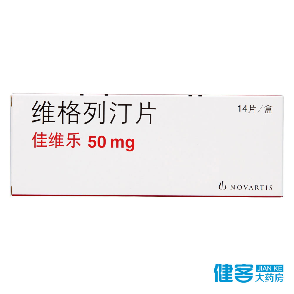佳维乐 佳维乐 维格列汀片 50mg*14片/盒